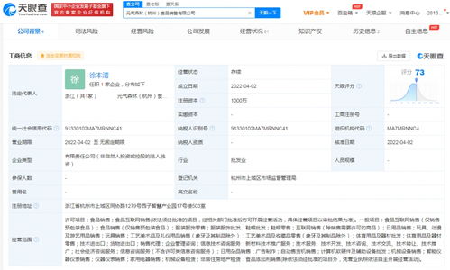 元气森林加码创新布局 杭州成立新公司，押注新材料技术推广