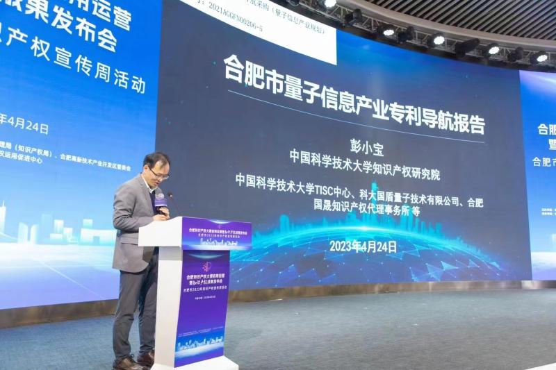 安徽各地举办专利导航成果发布推广活动